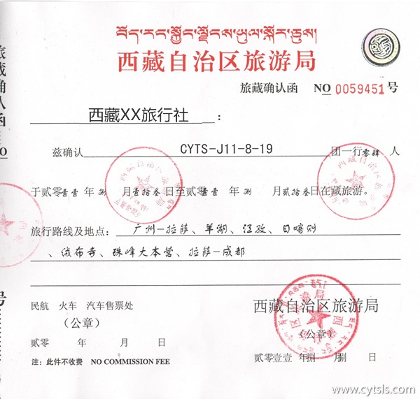 進(jìn)藏許可證